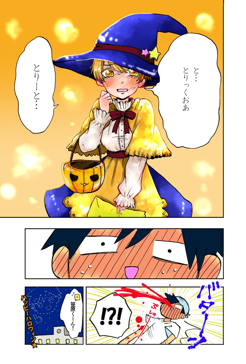 紙袋を被った女の子と流されやすい男の子の恋愛話
ハロウィン編
#ハロウィン 