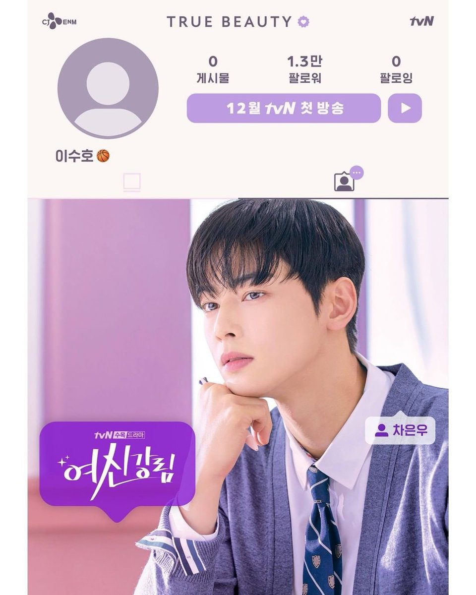 True Beauty Su-Ho de True Beauty póster