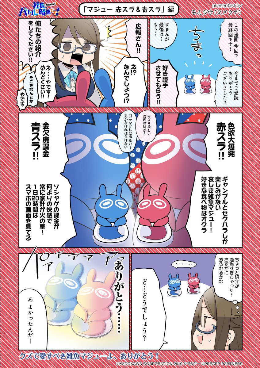 ＼#Twitter漫画第２弾 45／
今回は「赤スラ&amp;青スラ」！

キャラ紹介漫画最終回です！🙂

２人(？)にはたくさん笑わせていもらいました🙇‍♀️
ということで最後は私が赤スラと青スラを紹介💦

ぜひ読んでくださいね！

#シャチバト