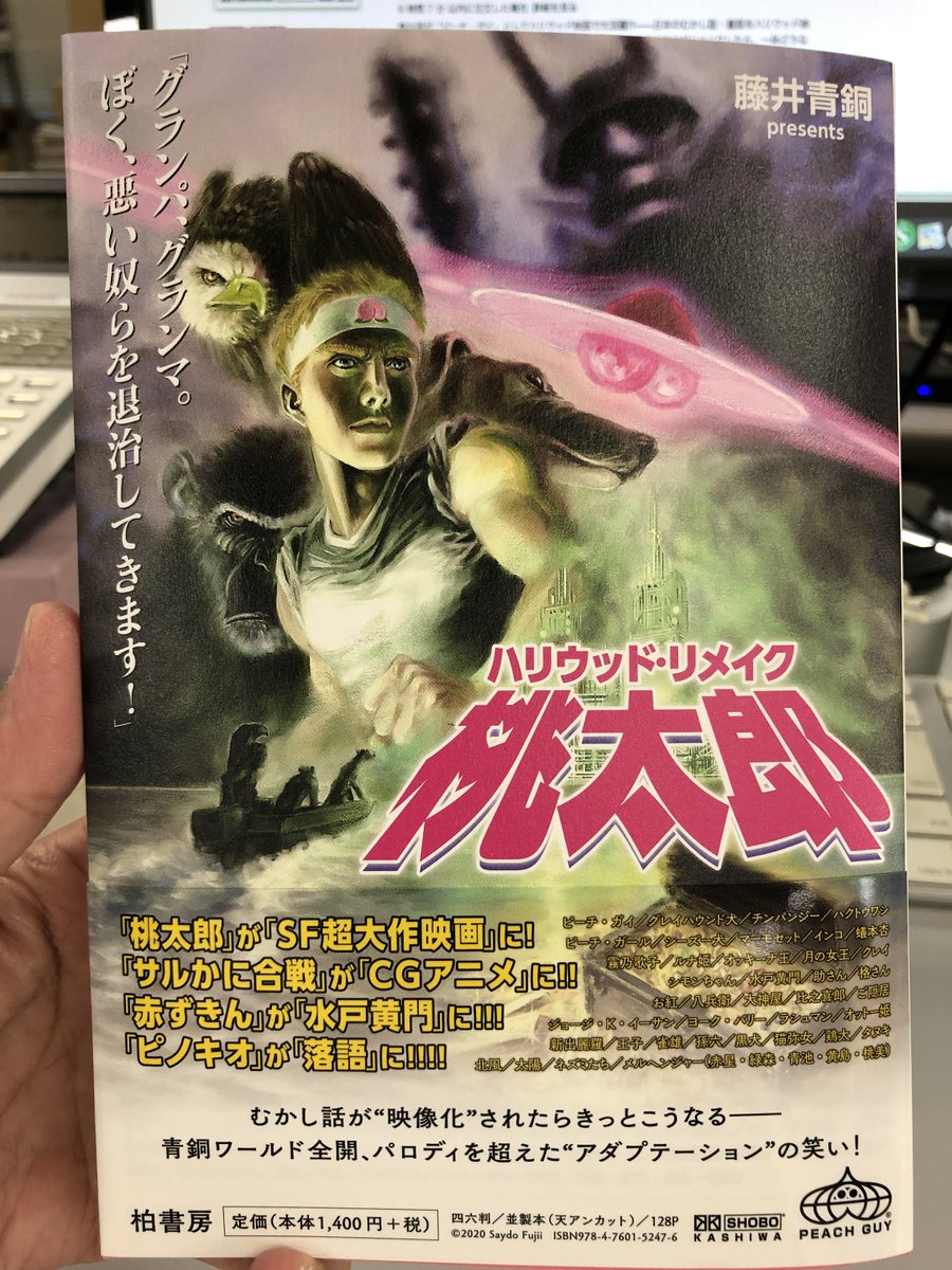 魚住陽向 小説家 笑って泣けるやつ 藤井青銅さん Saysaydodo がまた新しい笑いに挑戦しておられるｗ落語好き ラジオ好きな人は必読です ラジオ関係者は局を越えて番組ゲストに呼ばれることを推奨しますｗ ハリウッド リメイク桃太郎 グランパ