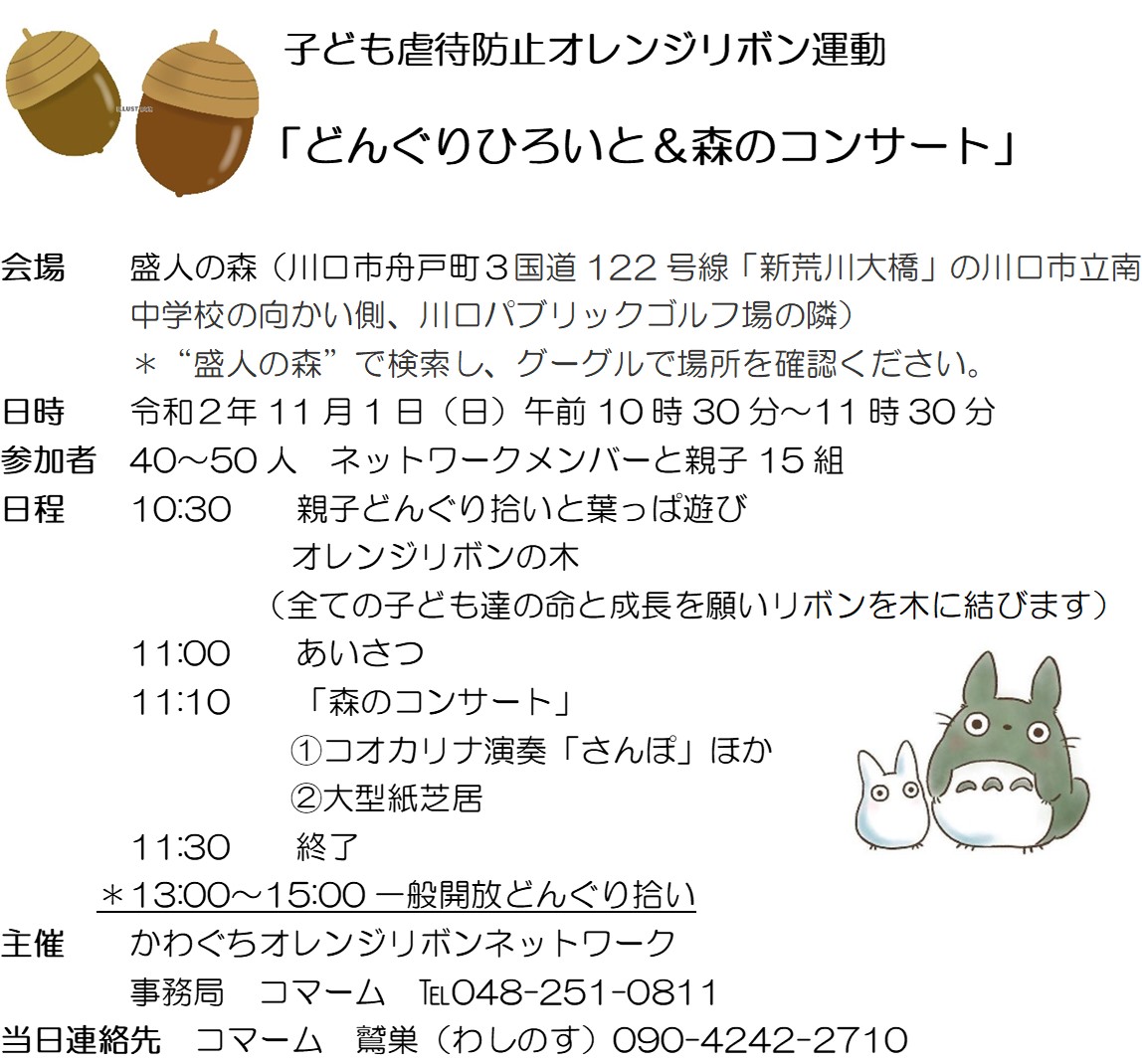 かわぐちオレンジリボンネットワーク Kawa Orangenet Twitter