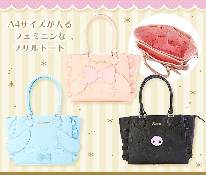 みき フリルトートバッグ えらんでイニシャルチャーム11 5発売 バッグ可愛い プリンも出て欲しいなぁチャームのイラスト凄い可愛い デザイン好きなのでパステルイエローで是非 サンリオ様チャームの他キャラもバッグ発売よろしく