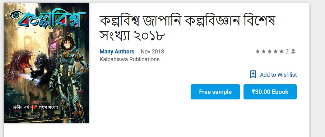 quinoa_biryani's tweet photo. The funny thing is, because Amazon still does not really support Bengali e-books, Google books has become kind of a hotbed for original and translated Bengali SF. The Kalpabiswa publications books are cheap, very well produced and really, really good. https://t.co/yJdSUJlQRJ