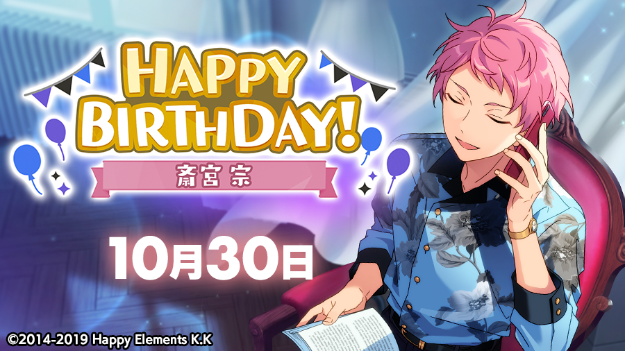 あんさんぶるスターズ 公式 誕生日のお知らせ 本日 10月30日は Cosmic Production所属 ユニット Valkyrie 斎宮 宗の誕生日 Happy Birthday あんスタ 斎宮宗誕生祭 T Co Ssjiy3maeh Twitter