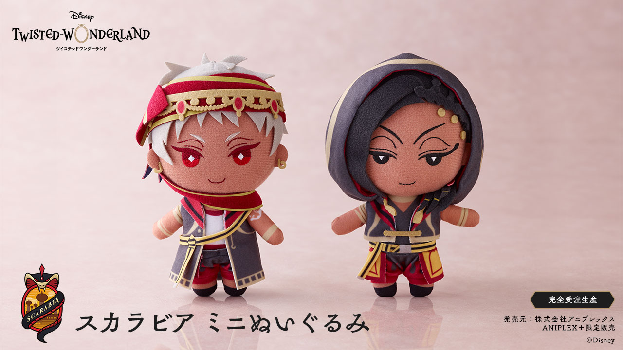 ツイステ ミニミニぬいぐるみ グロマス ジャミル プレフル カリム スカラビア ツイステ ミニミニぬいぐるみ グロマス ジャミル プレフル