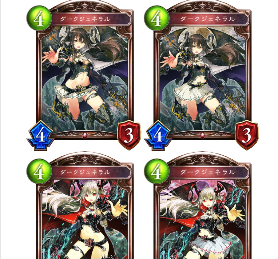 画像 シャドバで露出の多いイラストがナーフされて衣装変更になりましたが ダークジェネラルは新絵の方が可愛いなと思いました 左が旧イラスト 右が新イラスト 1 まとめダネ 画像 シャドバで露出の多いイラストがナーフされて衣装変更になりましたが ダークジェネラルは新絵の方が可愛いなと思いました 左が旧イラスト 右が新イラスト 1 まとめダネ