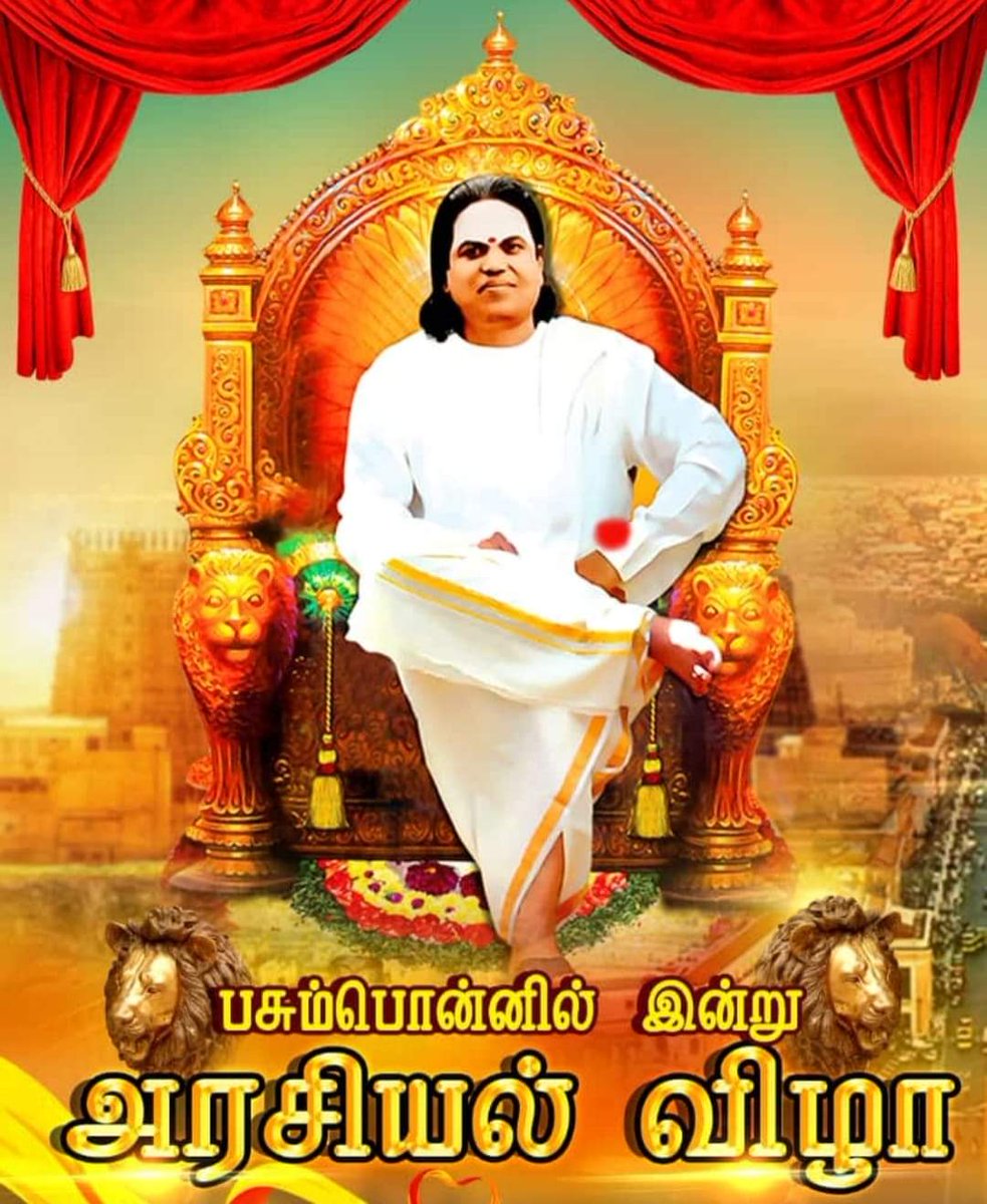 Maravansanthosh's tweet photo. இன்று பசும்பொன்னின் #அரசியல்விழா #குருபூஜைவிழா https://t.co/OiQMF6UzU3