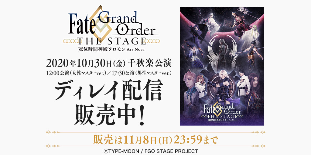 公式 Fgo The Stage Fgothestage Twitter