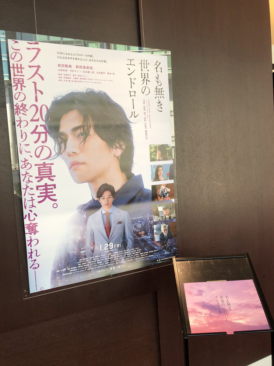 映画 名も無き世界のエンドロール 大ヒット上映中 本日 名も無き世界のエンドロール マスコミ向けお披露目試写会を開催しました 劇場公開まであと3ヶ月 宣伝チームもガンガン盛り上げていきます 名も無き 21年1月29日公開