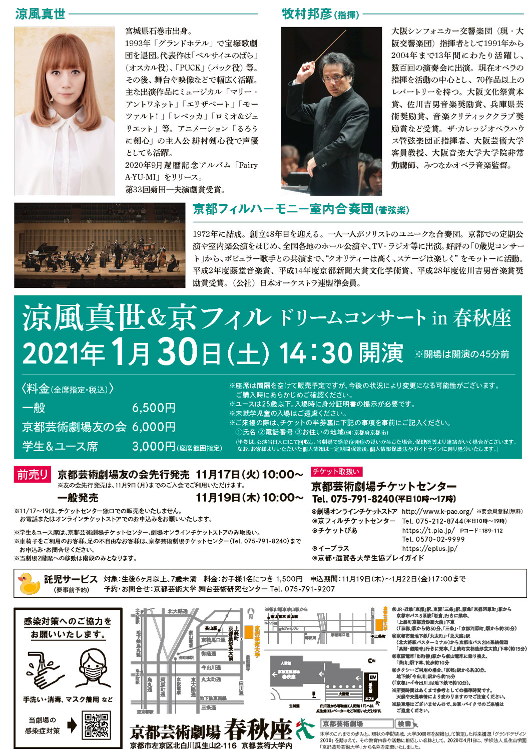 Twitter 上的 京都芸術劇場 春秋座 Studio21 公演情報公開 21年1月30日 土 14 30 涼風真世 京フィル ドリームコンサート In 春秋座 芸能生活40周年を迎える元宝塚歌劇トップスター涼風真世が5年ぶり3度目の登場 驚異的な歌唱力でなおも進化を続ける