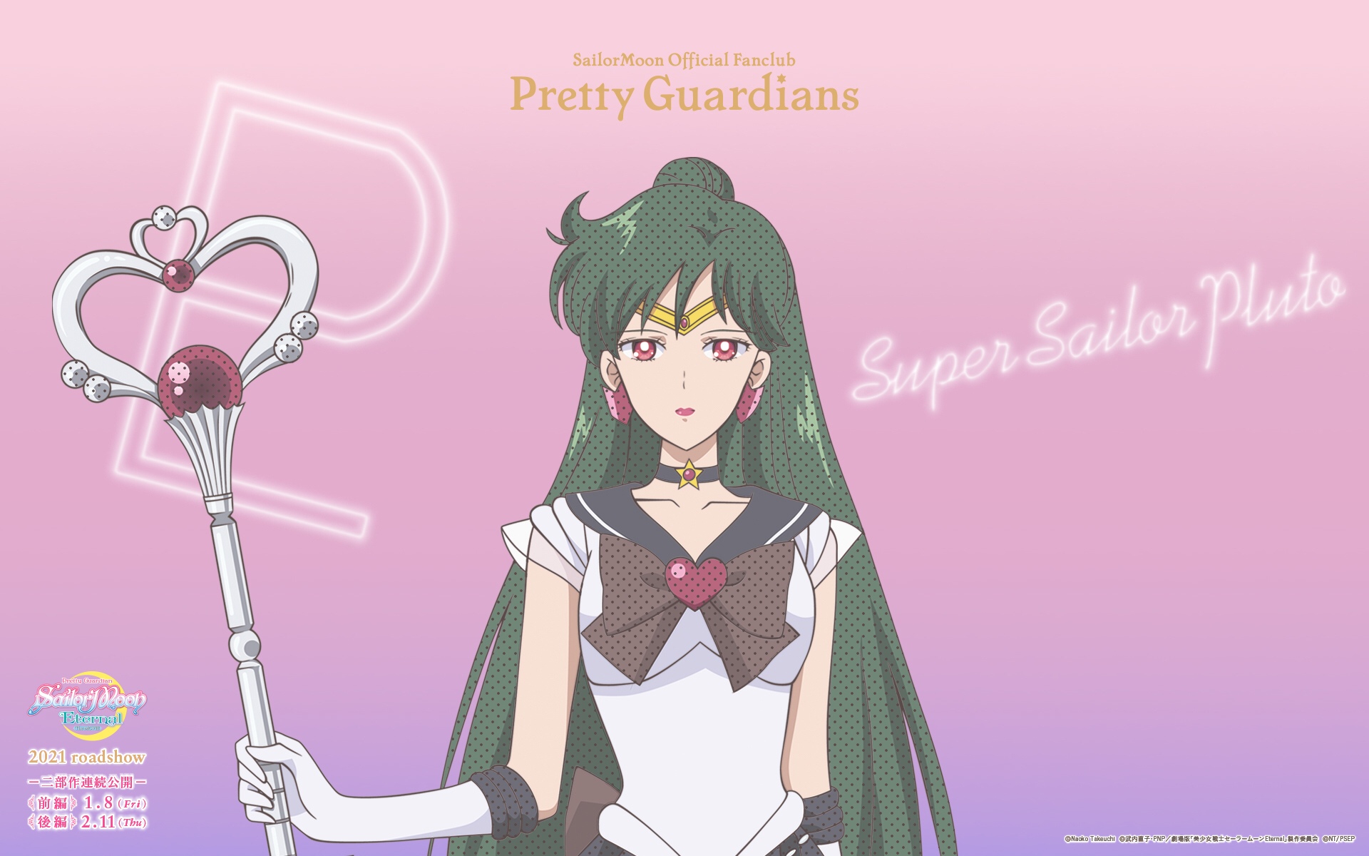 Sailor Moon Vietnam Sailor Moon Eternal The Movie Sailor Pluto Pc Wallpaper 美少女戦士セーラームーン 美少女戦士セーラームーンeternal 劇場版セーラームーン Prettyguardiansailormoon Sailormooneternal 月の光は時を超えた愛の