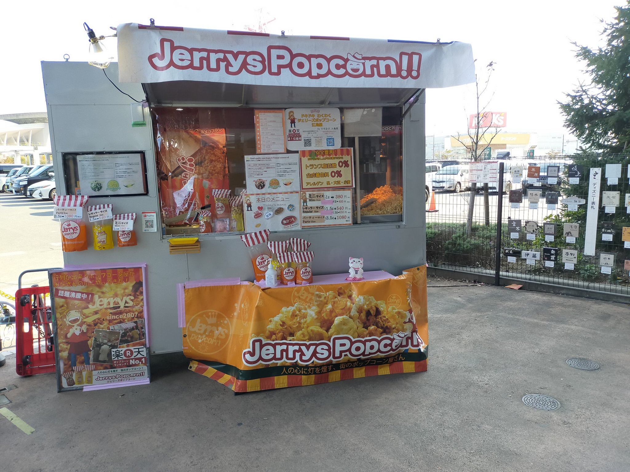 ドキドキわくわくジェリーズポップコーン 11月3日まで カインズホーム浦和美園店に出店してます 営業時間は10時 19時までです 宜しくお願いします フリーマーケット 埼玉スタジアム 埼玉県 埼玉グルメ 浦和美園 浦和レッズ Jerry Spopcorn ドキドキわくわくジェリーズポップコーン 11月3日まで カインズホーム浦和美園店に出店してます 営業時間は10時 19時までです 宜しくお願いします フリーマーケット 埼玉スタジアム 埼玉県 埼玉グルメ 浦和美園 浦和レッズ Jerry Spopcorn