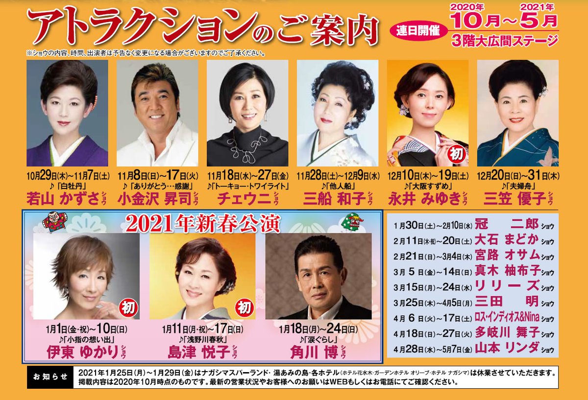 オマリーの十八番は六甲おろし 12月10日から19日まで長島温泉のナガシマリゾートで永井みゆき ちゃんのショーが行われます 何とかスケジュール調整して見に行きたいですが 時期的に微妙です みゆきちゃんには長丁場なので無理せんように頑張って一人でも