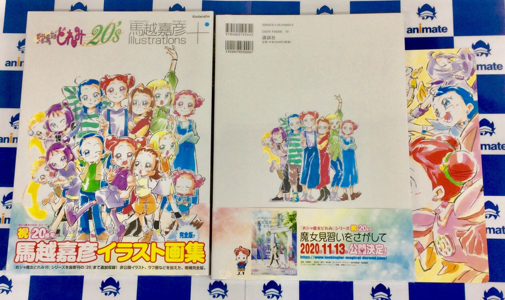 おジャ魔女どれみ16 馬越嘉彦Illustrations