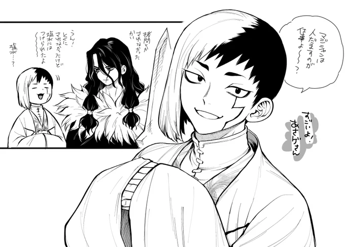 塩水ひたひたされたの～ 