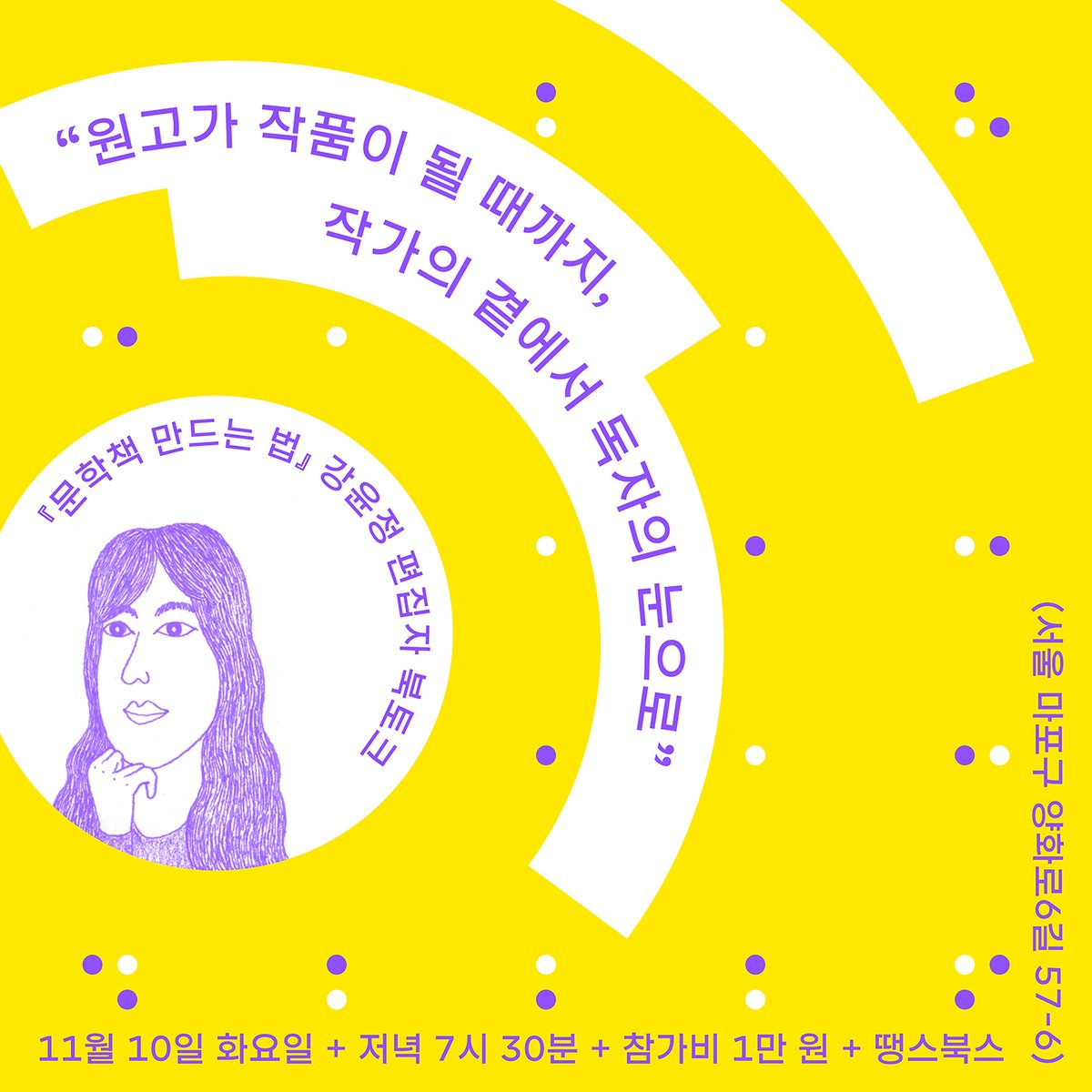thanksbooks's tweet photo. [행사 안내] 유유, '편집자 공부책' 시리즈 북토크
- 백지선 편집자, <경제경영책 만드는 법>
- 강윤정 편집자, <문학책 만드는 법>

유유에서 새로이 선보인 '편집자 공부책' 시리즈 출간 기념 북토크가 열립니다. 자세한 내용은 아래 링크를 참고해주세요.
https://t.co/C7BNhdUNgB https://t.co/DWZykgE4C6