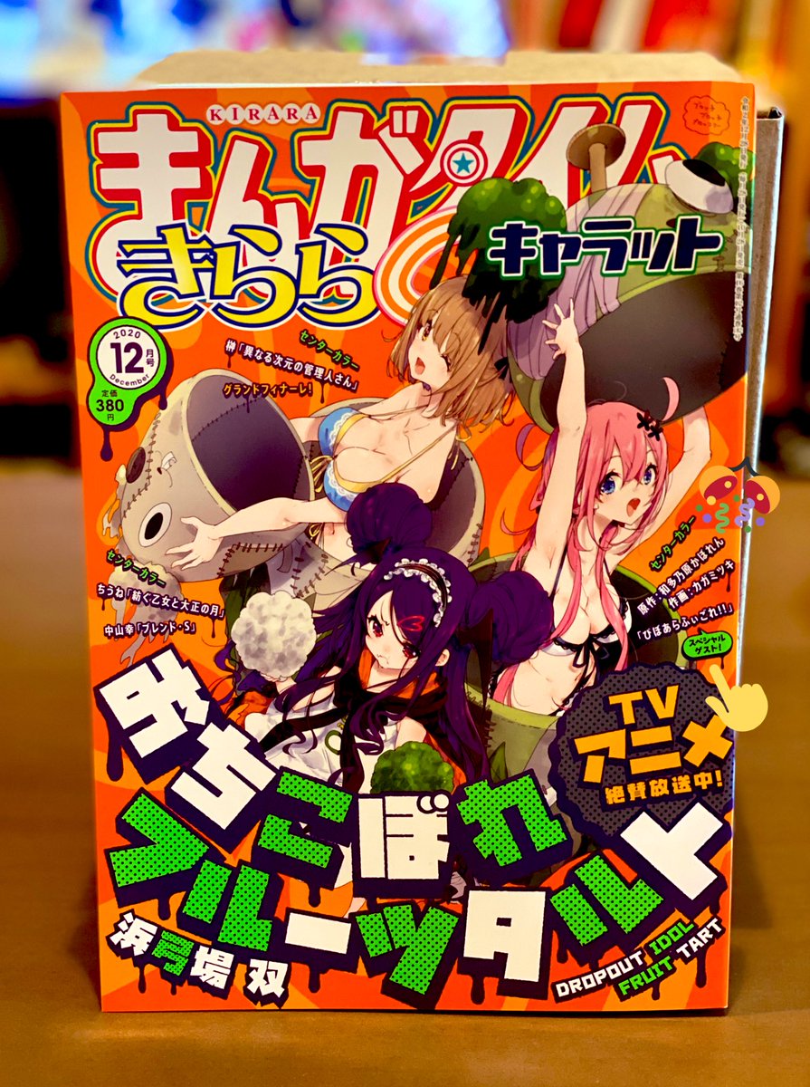 うちにも届きました!載ってる〜!カラー綺麗に出力されてて感動しました。紙の雑誌に載るの久しぶりなので「やっぱ紙っていいよね…」となってます…? 