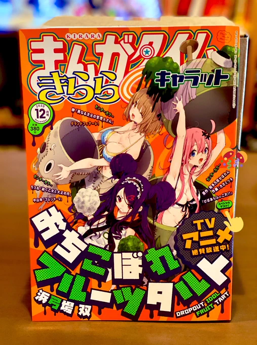 うちにも届きました!載ってる〜!カラー綺麗に出力されてて感動しました。紙の雑誌に載るの久しぶりなので「やっぱ紙っていいよね…」となってます…? 