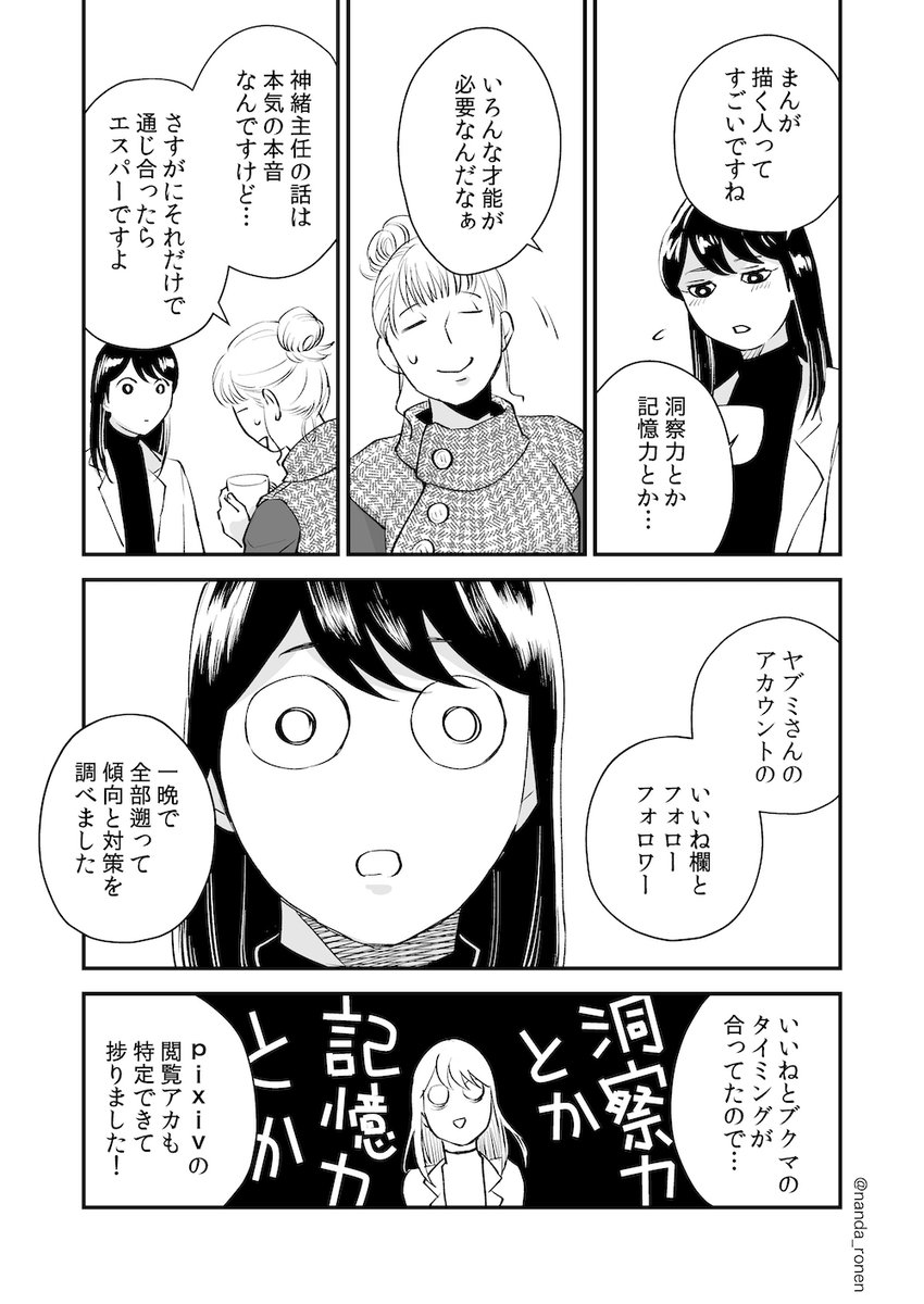 BLのオタクと百合のオタク③ 出会いの過去編(3/4)
#創作漫画 #創作百合 