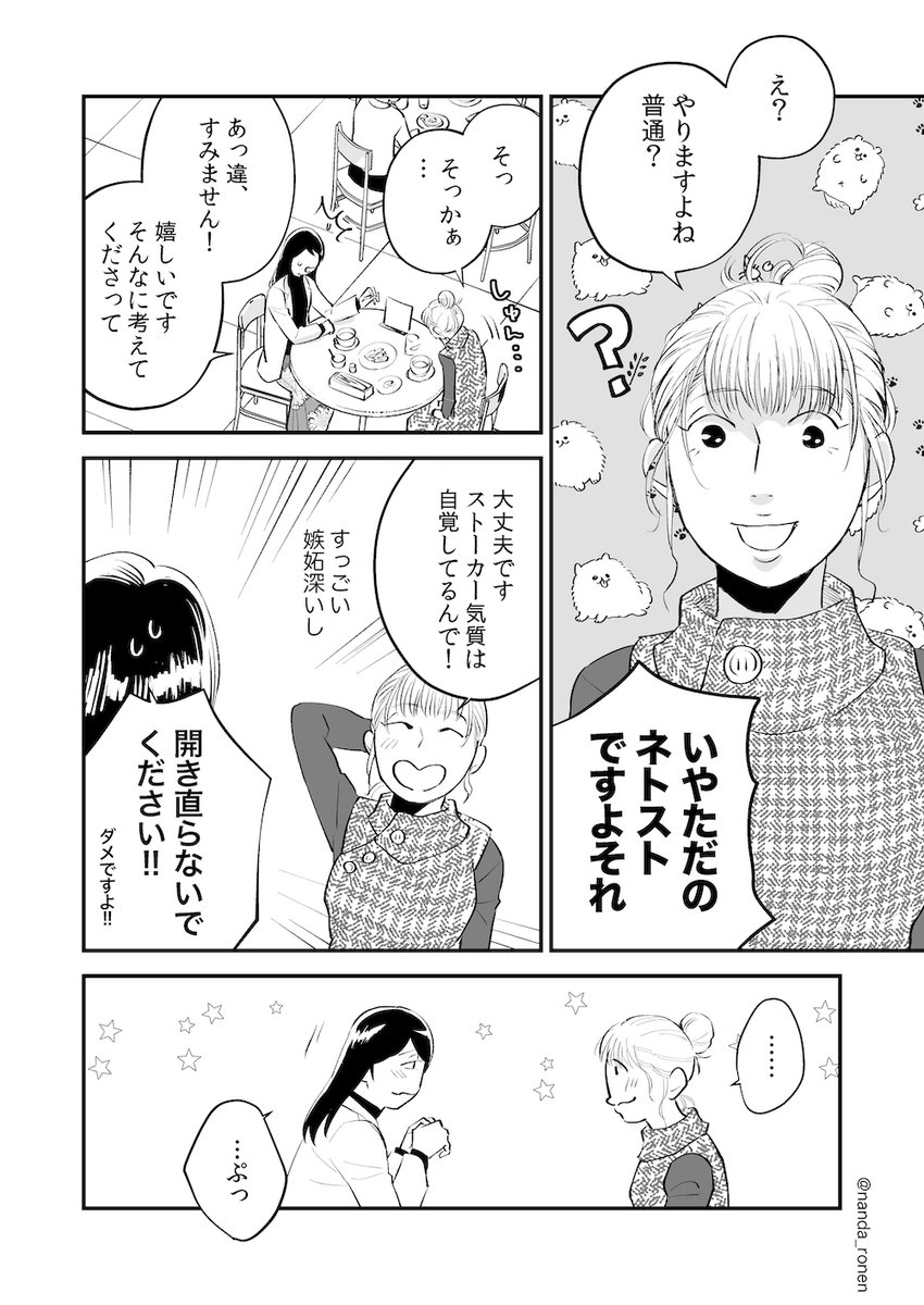 BLのオタクと百合のオタク③ 出会いの過去編(3/4)
#創作漫画 #創作百合 