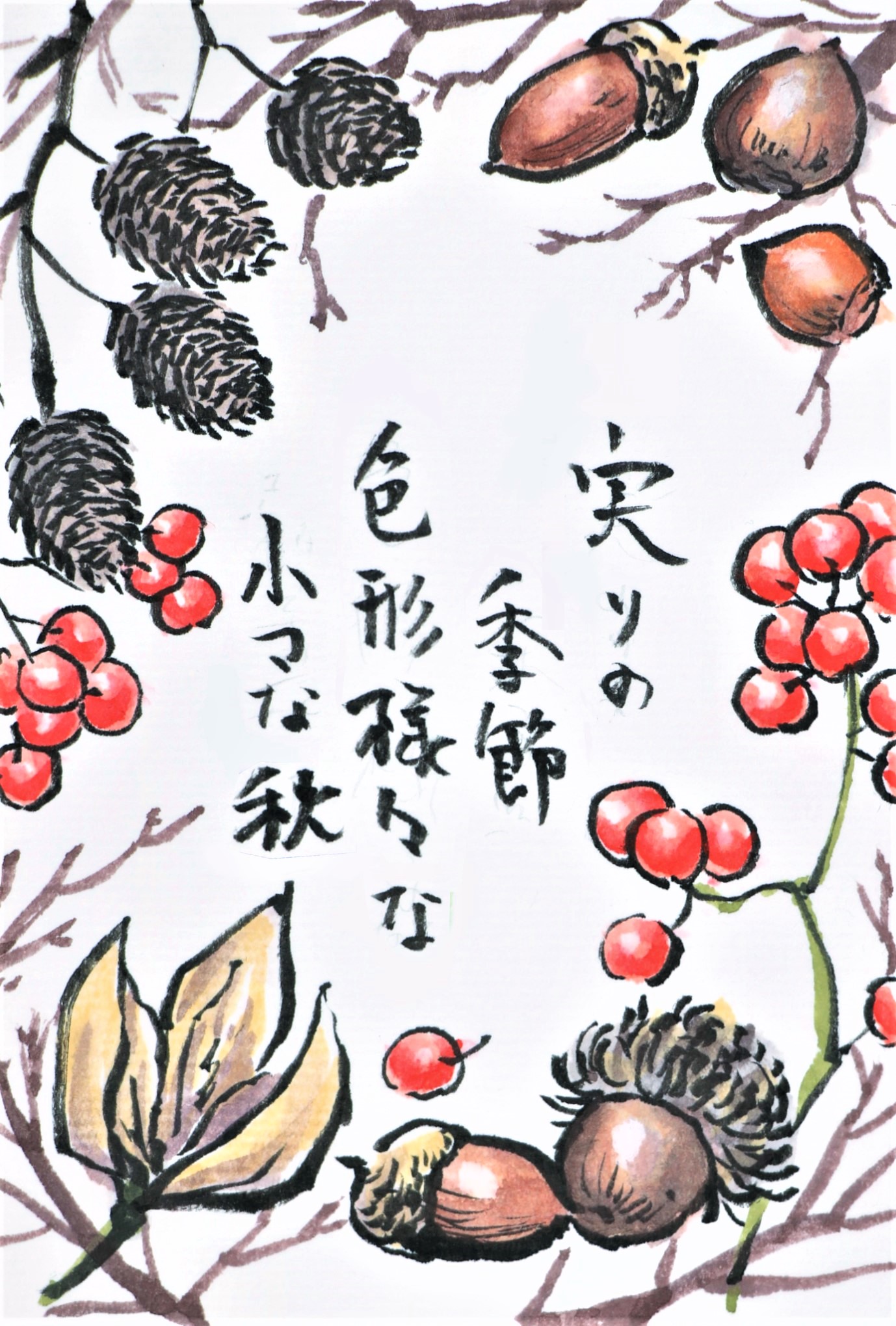 快適art絵手紙 木の実と落ち葉の絵手紙 秋は足物に良いものが落ちてます 描き方解説動画はこちら 木の実 T Co Cyyyhf8tup 落ち葉 T Co 0r19egycms 快適絵手紙 イラスト Youtube T Co Jpxotisgy7 Twitter