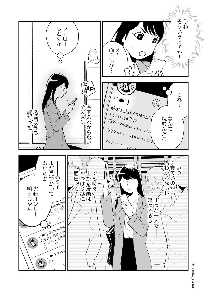 BLのオタクと百合のオタク③ 出会いの過去編(2/4)
#創作漫画 #創作百合 