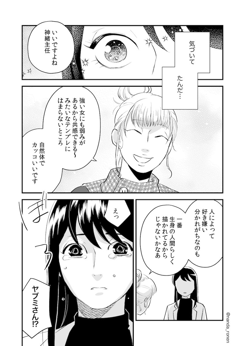 BLのオタクと百合のオタク③ 出会いの過去編(2/4)
#創作漫画 #創作百合 