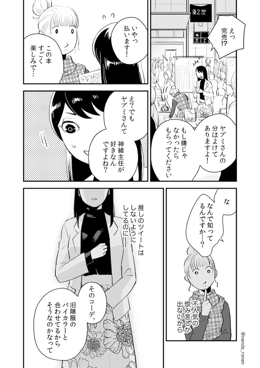 BLのオタクと百合のオタク③ 出会いの過去編(2/4)
#創作漫画 #創作百合 