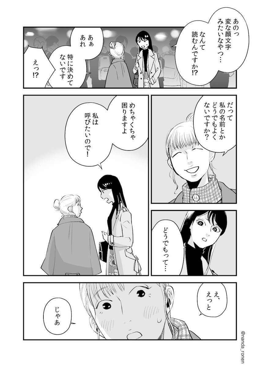 BLのオタクと百合のオタク③ 出会いの過去編(4/4)
#創作漫画 #創作百合 