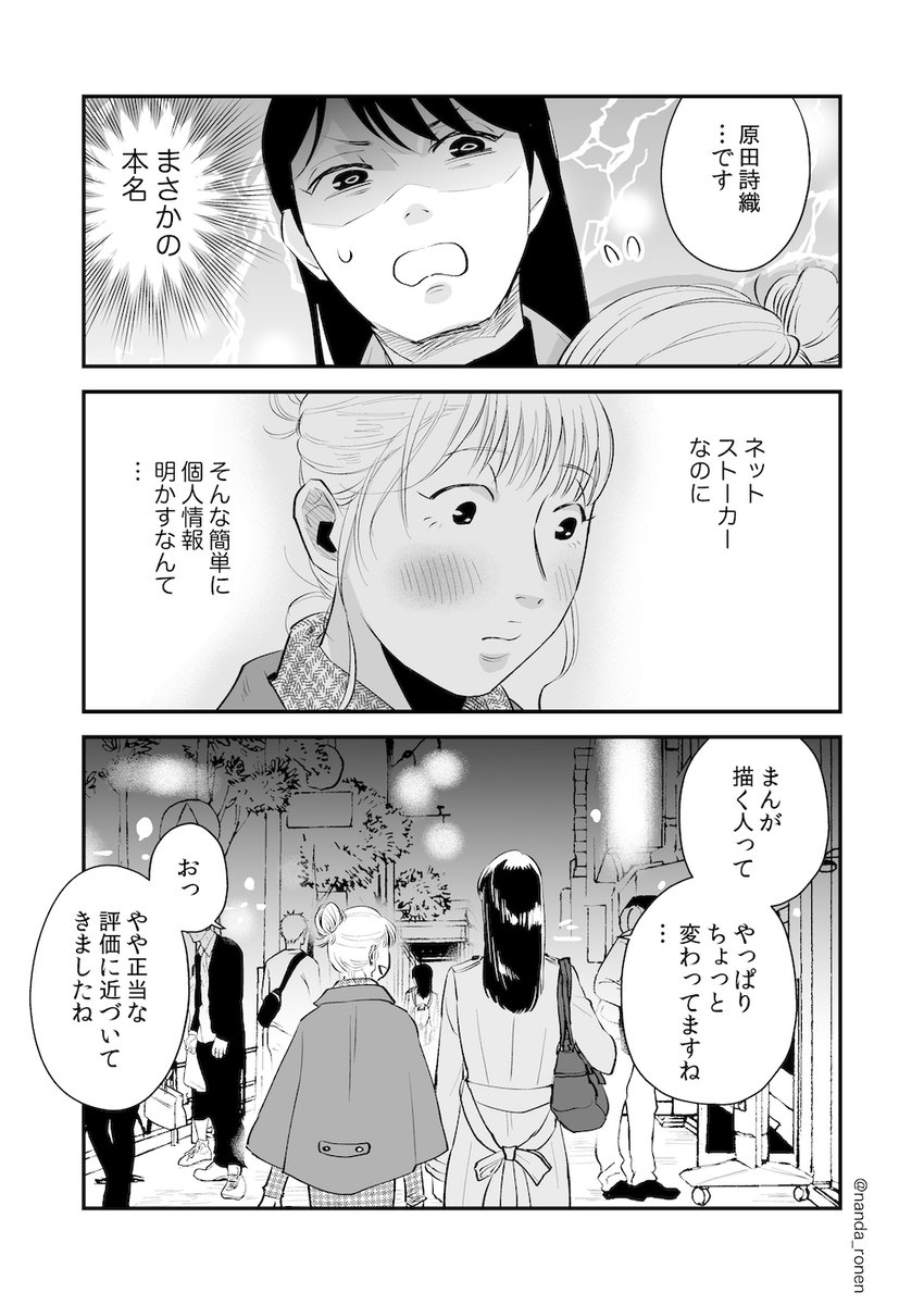 BLのオタクと百合のオタク③ 出会いの過去編(4/4)
#創作漫画 #創作百合 