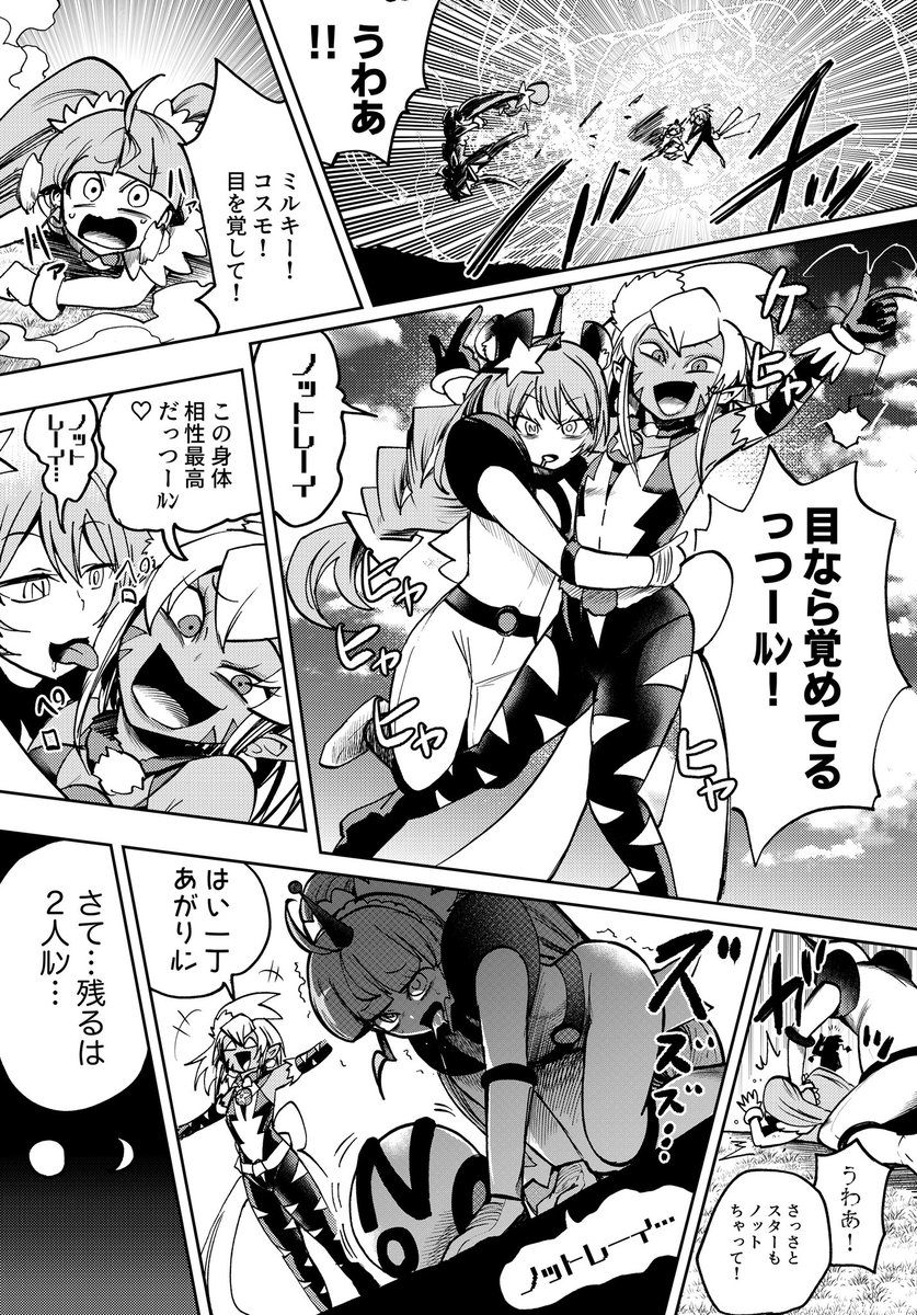 スケブにて、ミルワーン&amp;コスモvsスターを描きました! 