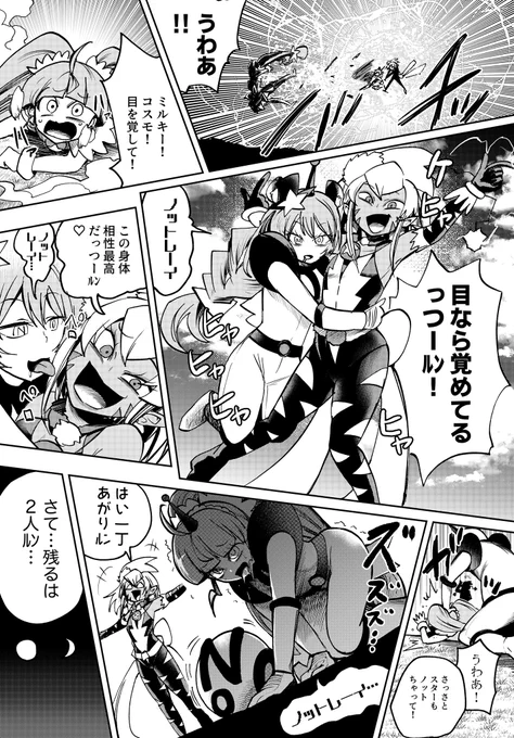 スケブにて、ミルワーン&amp;コスモvsスターを描きました! 