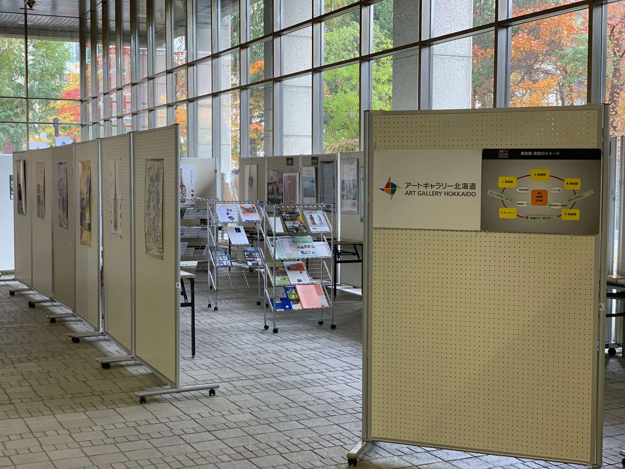 北海道教育委員会 お知らせ 明日10月30日まで 北海道庁本庁舎1階にて アートでつながる 北海道 パネル展を開催しています アートギャラリー北海道 連携館のポスターやチラシなどを一堂に展示しています 芸術の秋に 全道のアートイベント情報
