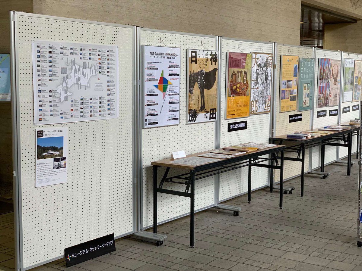 北海道教育委員会 お知らせ 明日10月30日まで 北海道庁本庁舎1階にて アートでつながる 北海道 パネル展を開催しています アートギャラリー北海道 連携館のポスターやチラシなどを一堂に展示しています 芸術の秋に 全道のアートイベント情報