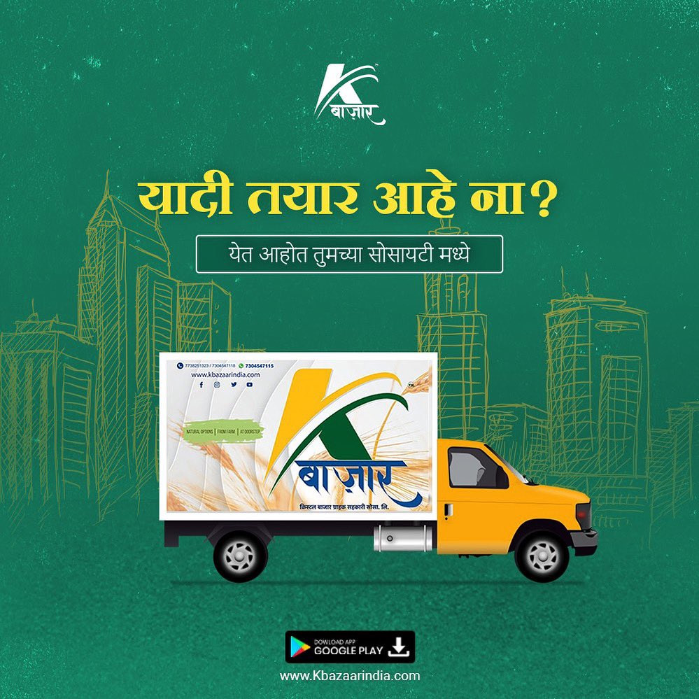 KBazaarIndia's tweet photo. K-बाजार येतो दारी, स्वस्त, दर्जेदार मालाची चिंता कोण करी।
.
Log on to https://t.co/Frtsdi7H8l for amazing discounts or click on the link 👇🏼 to download the application on your android device now!!

https://t.co/uCVWYG5gFS

 #GroceryGames #doorstep #Delivery #AtmaNirbharBharat https://t.co/UGutg3gIWY