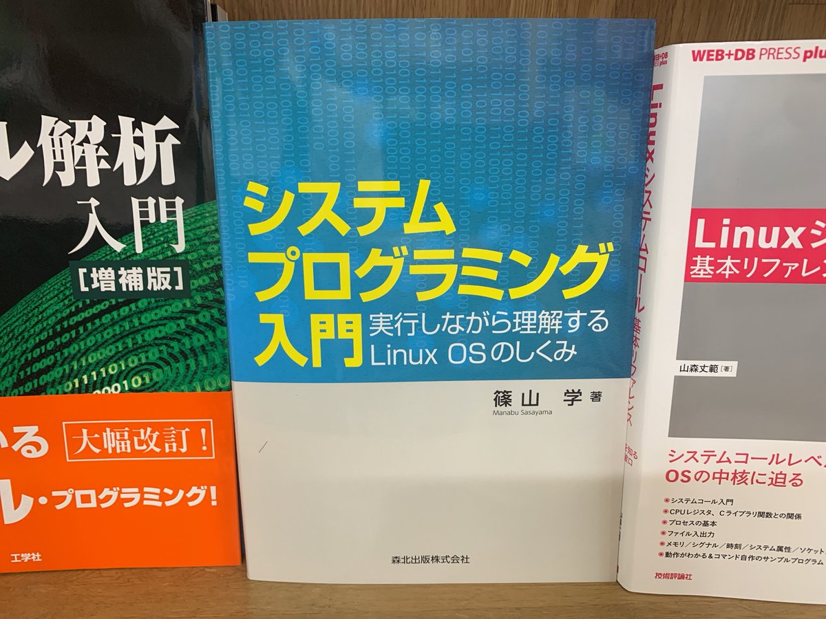 10/29新刊：ISBN978-4-627-85551-9 森北出版『システムプログラミング