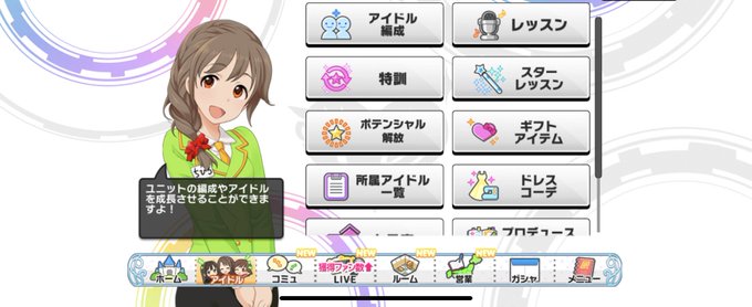 デレステで 場数pt が話題に トレンディソーシャルゲームス