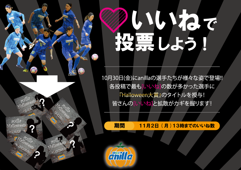 シュートアニージャ