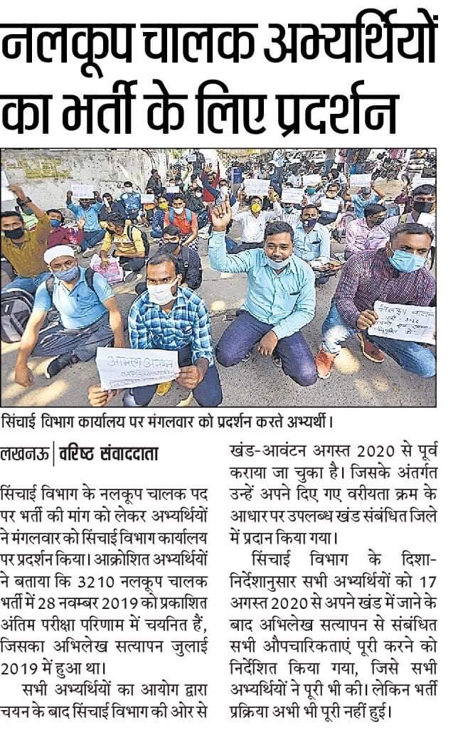 manojsahumks1's tweet photo. @bjpdrmahendra @myogiadityanath @BJP4India @BJP4UP @narendramodi @AmitShah @gssjodhpur @OfficeOfGSS @MoJSDoWRRDGR @jaljeevan_ @CMOfficeUP @ChiefSecyUP
@bjpdrmahendra,
@UPGovt 
@myogiadityanath 
2016 नलकूप चालक भर्ती में आयोग के परीक्षा परिणाम के बाद भी शासन की रोजगार नीति की अवज्ञा कर प्रदेश के अधिकांश जिलों मे सभी अभियन्ताओ द्वारा कुछ छात्रों को जोइनिंग से जबरन रोका जा रहा है!
#eksathniyuktido https://t.co/My2XbniGF0