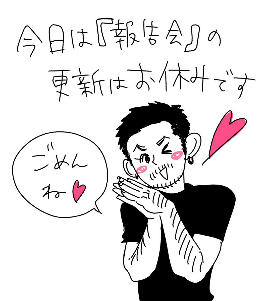 作者の都合によりお休みです
別のお知らせがある予定なのでお楽しみに〜 