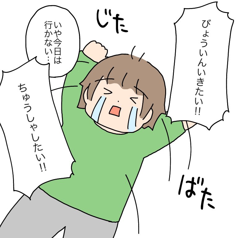 全国に逆のお悩みの方が居られるかとは思いますが、うちはこれで1時間強泣き叫び暴れられました。何故…(予防接種等の予定なし)
#育児絵日記 