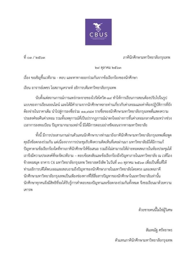 ภาคีนักศึกษามหาวิทยาลัยกรุงเทพ tweet media