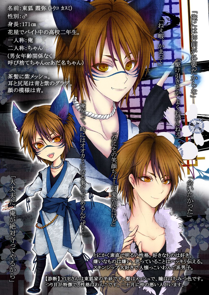 Yue Illust うちの妖狐キャラ 猫系の篝火 犬系の霞弥