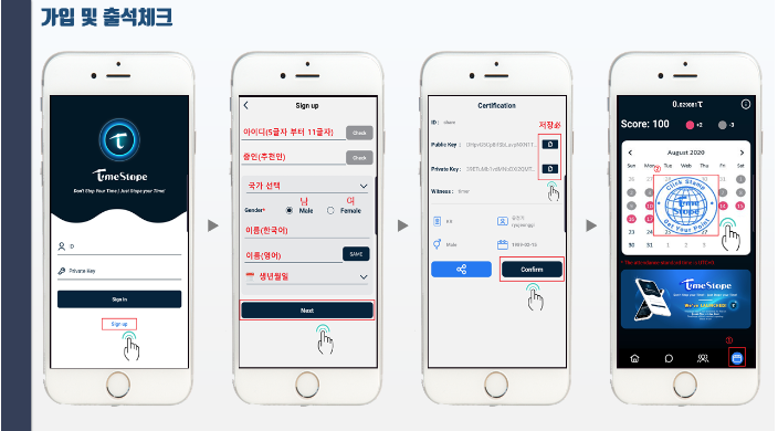 설치링크   : timestope.com/inmist
추천(증인) : inmist
설치링크 타고 들어가서 타임스토프 가입 추천인 (증인) Witness 이곳에 inmist 입력해주시면 진심으로 감사하겠습니다.