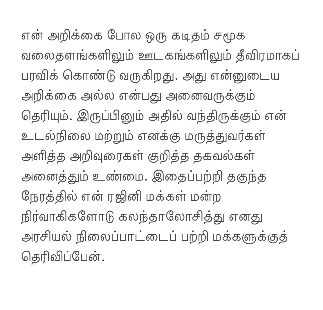 கொரோனாவால் அரசியல் கட்சி தொடங்க முடியவில்லை - ரஜினி பெயரில் உலாவரும் அறிக்கையால் பரபரப்பு Eleu2fVVMAEKWWT?format=jpg&name=medium