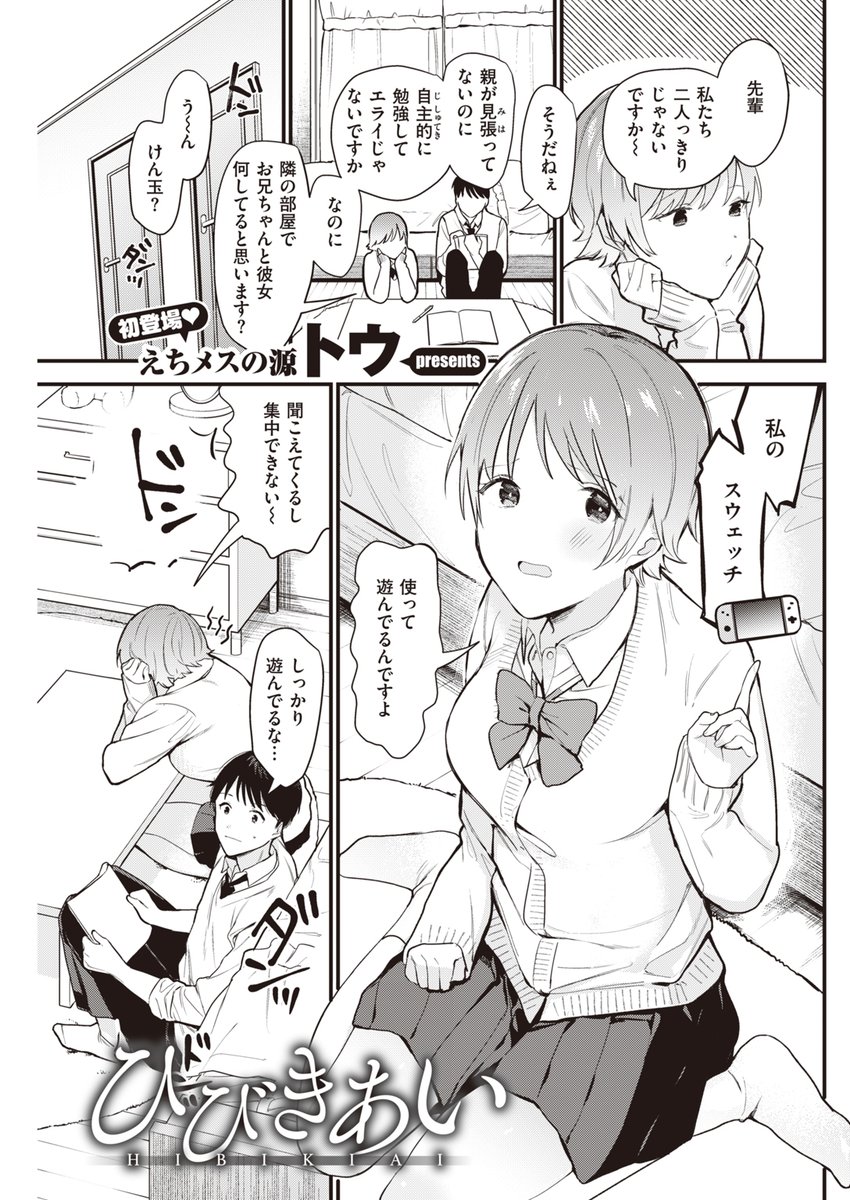 今月の快楽天には初掲載作家がなんと4人も登場!!
森シンリスク先生(@sinrisk)、鬱ノ宮うかつ先生(@uka_uka_ukatu)、トウ先生(@toutoooou)、あじゃ先生(@kyabosean2)です!! 