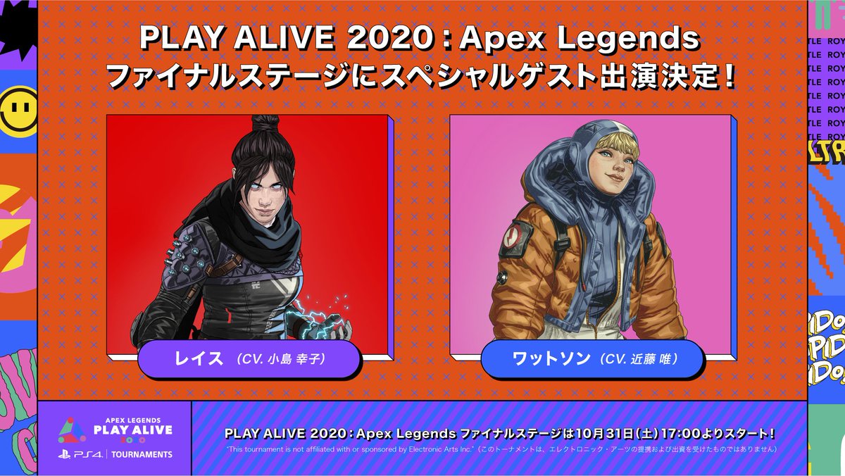 Play Alive プレアラ プレアラ スペシャルゲスト レイスのcv担当 小島幸子さん ワットソンのcv担当 近藤唯さん の出演が決定 10 31 土 に行われるファイナルステージに レイスとワットソンが登場 必見です Live 10月31日 土 17 00