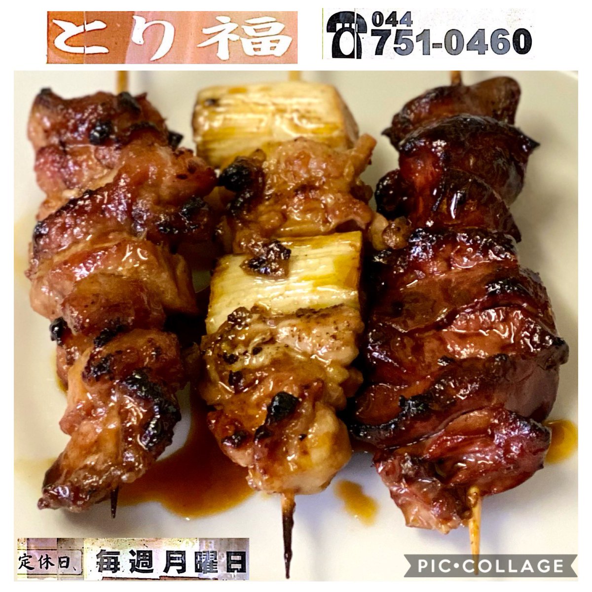 新城ライン 勝手に認定 新城三大持ち帰り焼き鳥 とり福 さん おいしい ここの焼き鳥 一本税込み130円 新城北口 カレーココイチの横を斜め右に すぐ右側 こちらでは 武蔵新城 で使えるクーポンを配信 T Co Mccqv9qvrl 新城ライン