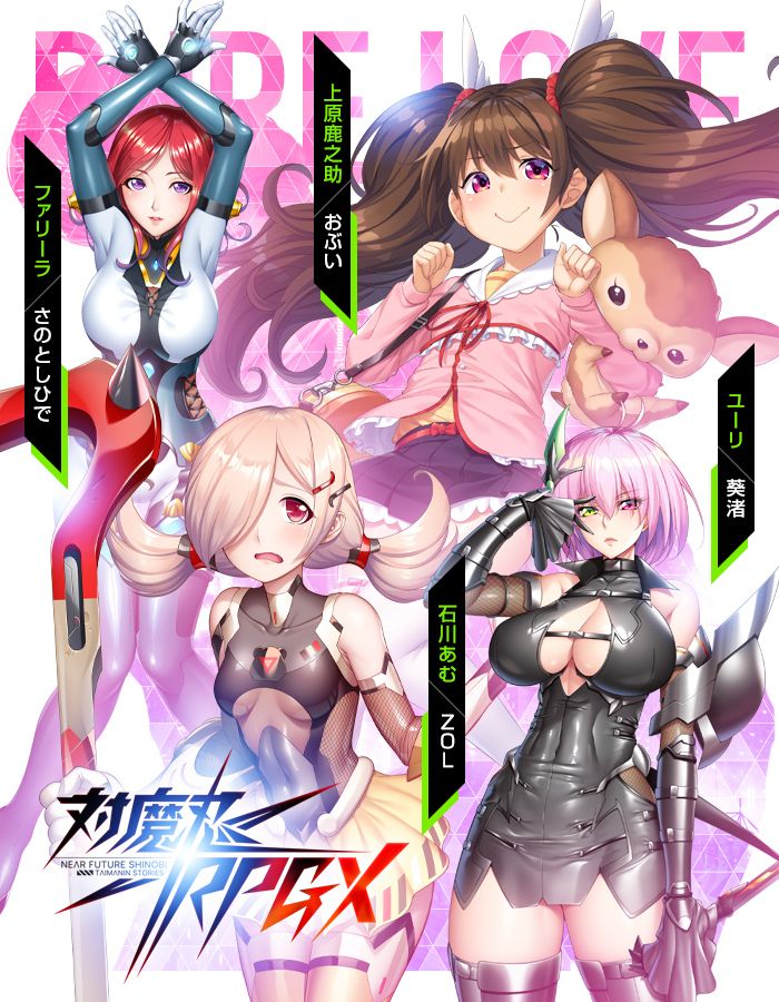 !?鹿之助..!?

#対魔忍RPG 