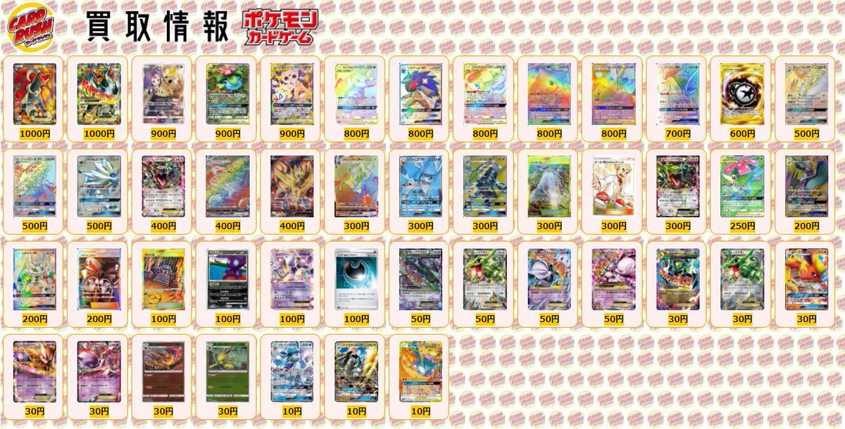 カードラッシュポケモンカード ポケモンカード 買取情報 ヘルガーex Sr 1000 Mヘルガーex Sr 1000 ミミッキュ Chr 900 フシギバナ ツタージャgx Sr 900 トゲピー ピィ ププリンgx Sr 900 カメックス ポッチャマgx Hr 800 ゾロアークgx